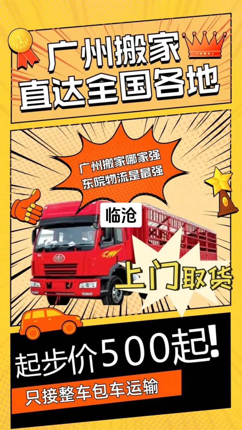 专跑广州到临沧路线的搬家拉货司机,广州搬家到临沧多少钱,怎么